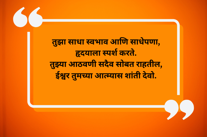 Bhavpurna shradhanjali in marathi​