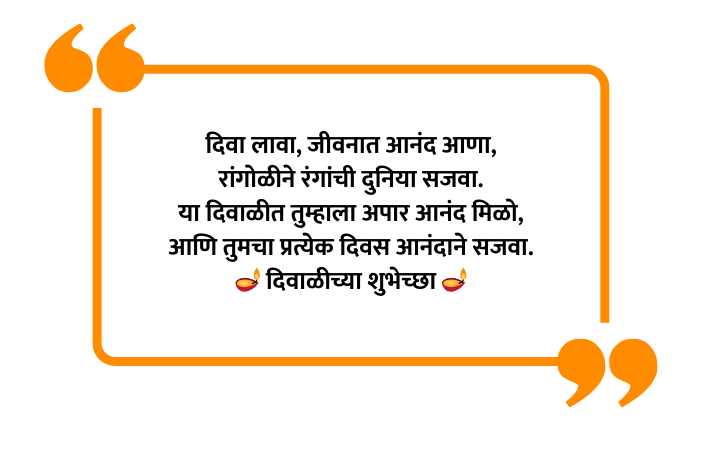 Diwali sms in marathi language 1