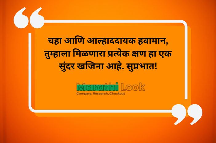 Good morning Quotes in Marathi