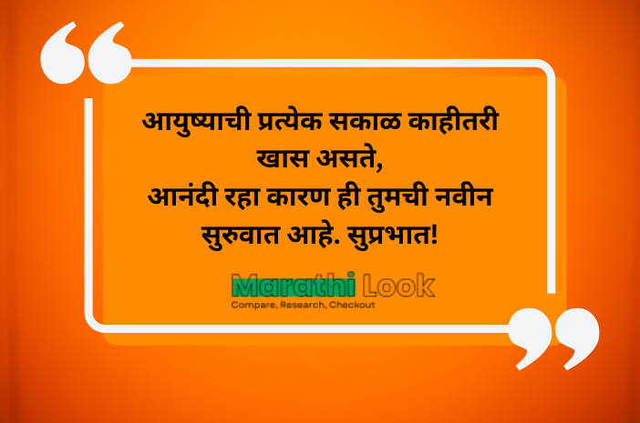 Good morning Quotes in Marathi