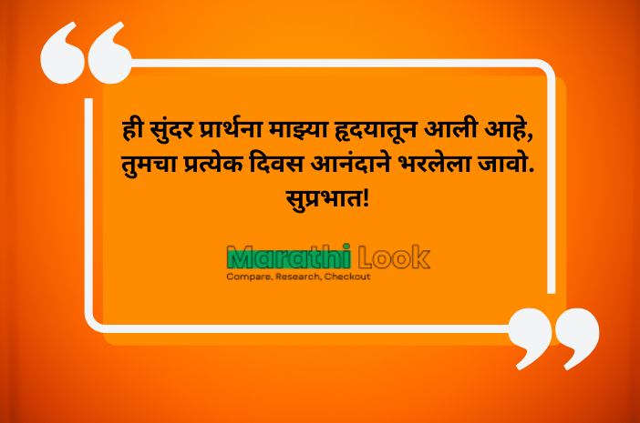 Good morning Quotes in Marathi