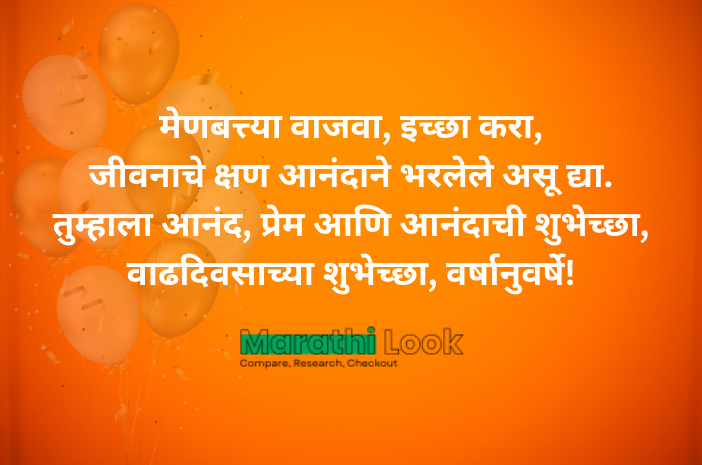 Happy birthday wishes marathi