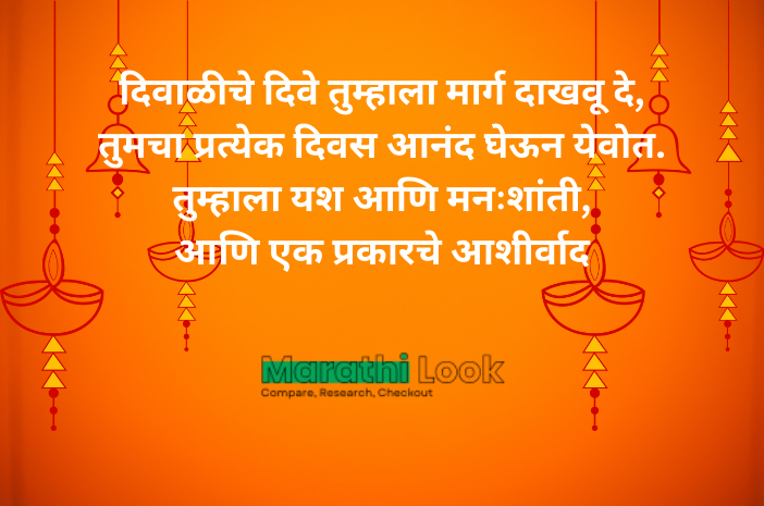 Happy diwali wishes in marathi