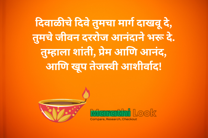 Happy diwali wishes in marathi