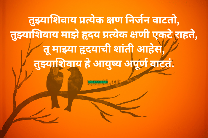 Love quotes in Marathi