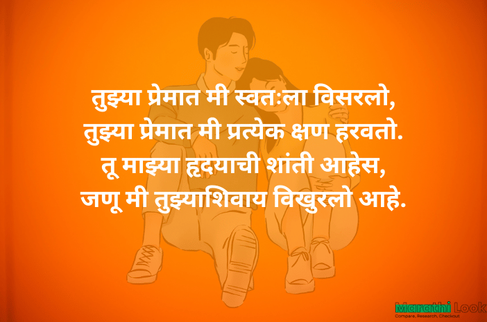 Love quotes in Marathi