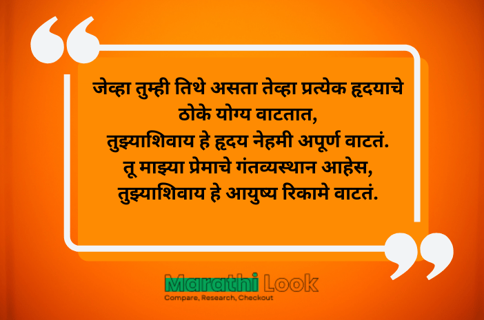 Love quotes in Marathi