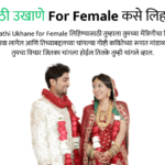 Marathi Ukhane for Female