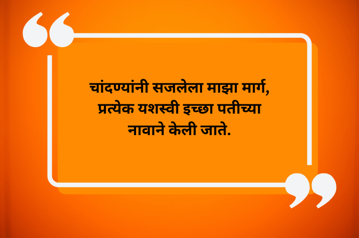 Marathi Ukhane for Female