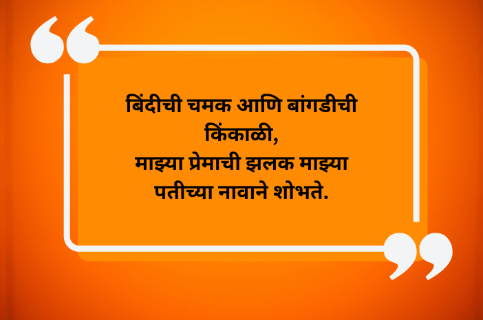 Marathi Ukhane for Female