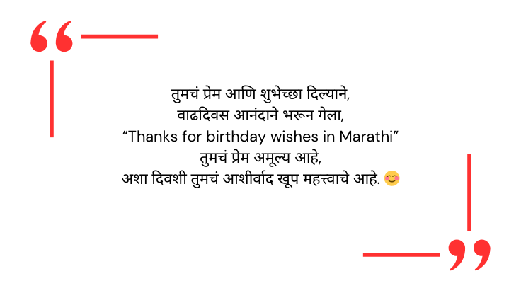 Thanks for Birthday Wishes in Marathi