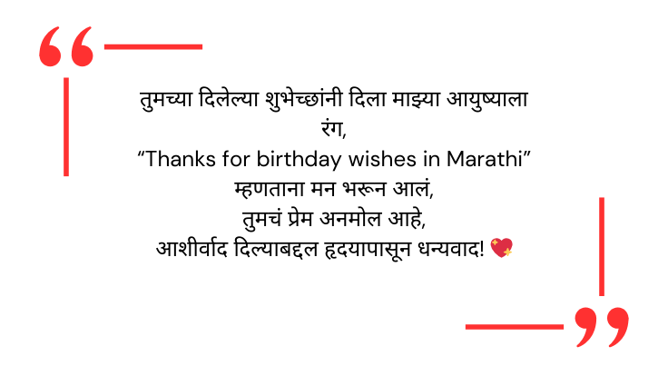 Thanks for Birthday Wishes in Marathi