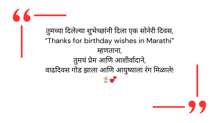 Thanks for Birthday Wishes in Marathi