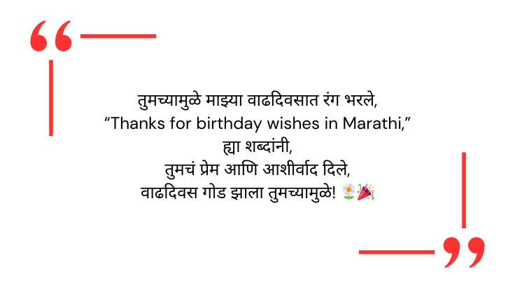 Thanks for Birthday Wishes in Marathi