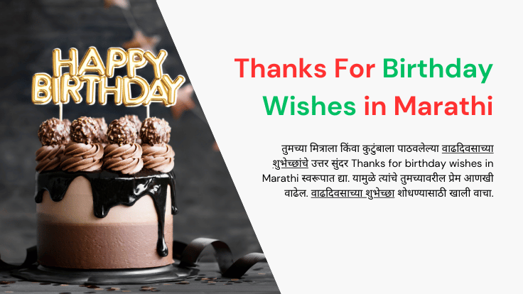 Thanks for Birthday Wishes in Marathi