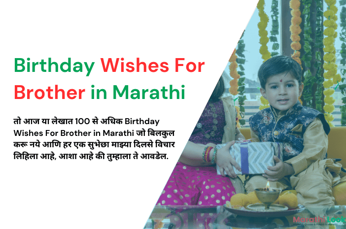 Birthday Wishes For Brother in Marathi