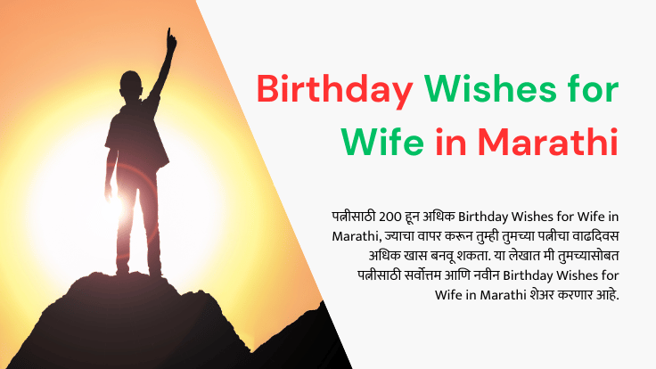 Birthday Wishes for Wife in Marathi