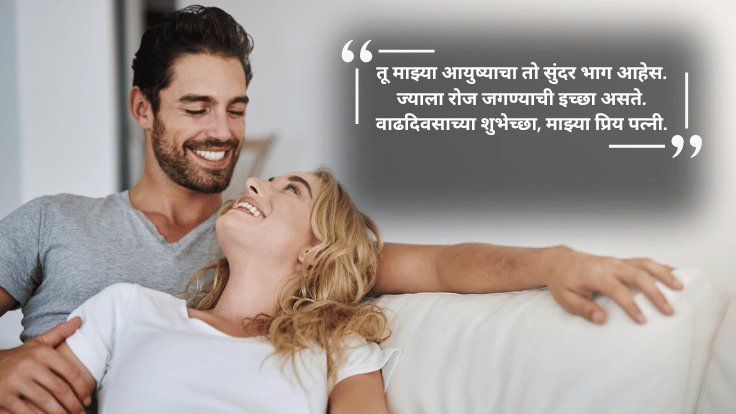 Birthday Wishes for Wife in Marathi