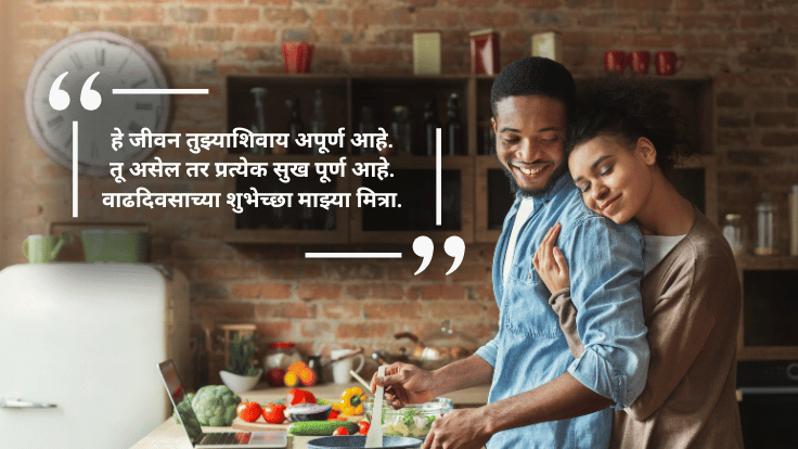 Birthday Wishes for Wife in Marathi