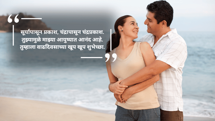 Birthday Wishes for Wife in Marathi