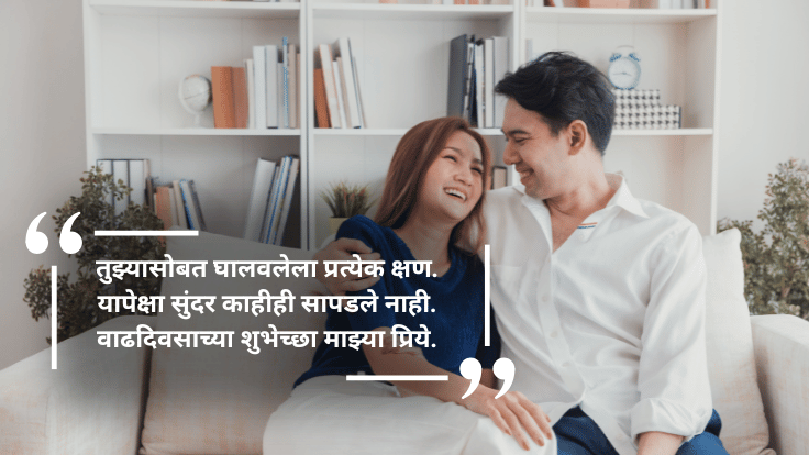 Birthday Wishes for Wife in Marathi