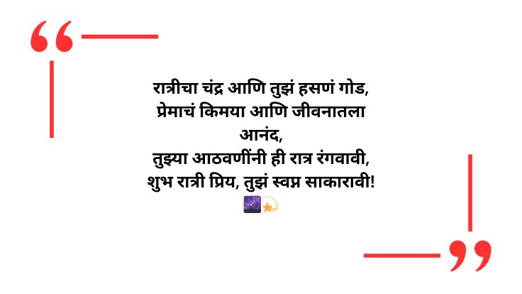 Good Night Marathi SMS