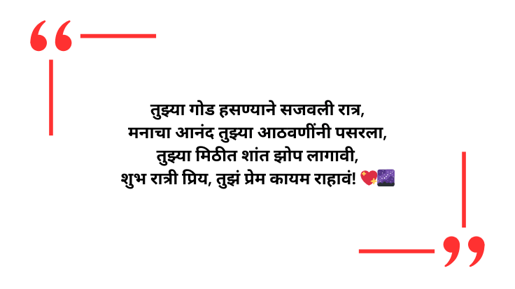 Good Night Marathi SMS