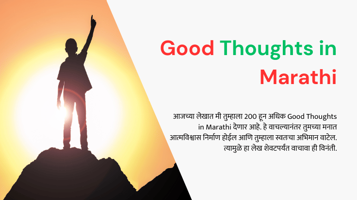 Good Thoughts in Marathi