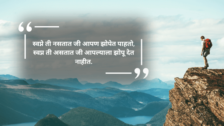 Good Thoughts in Marathi