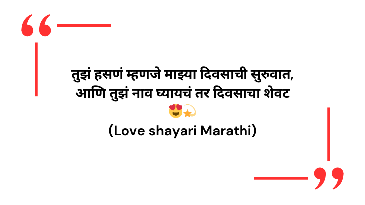 Love Shayari Marathi