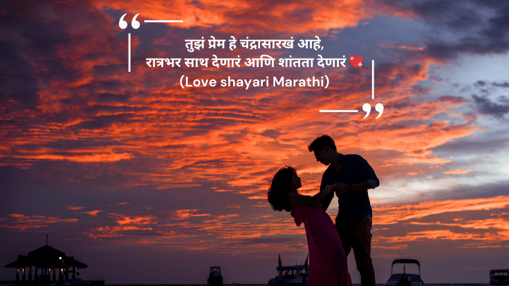 Love Shayari Marathi