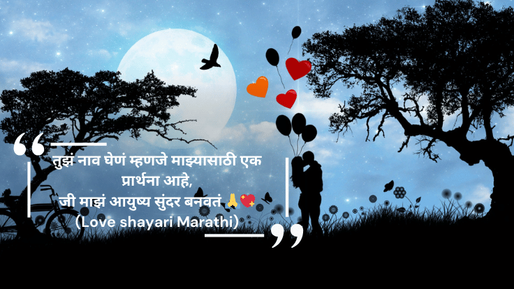 Love Shayari Marathi