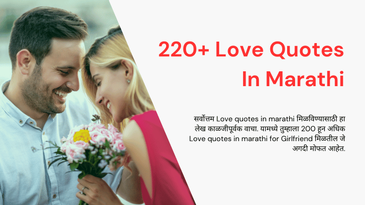 Love quotes in marathi for girlfriend