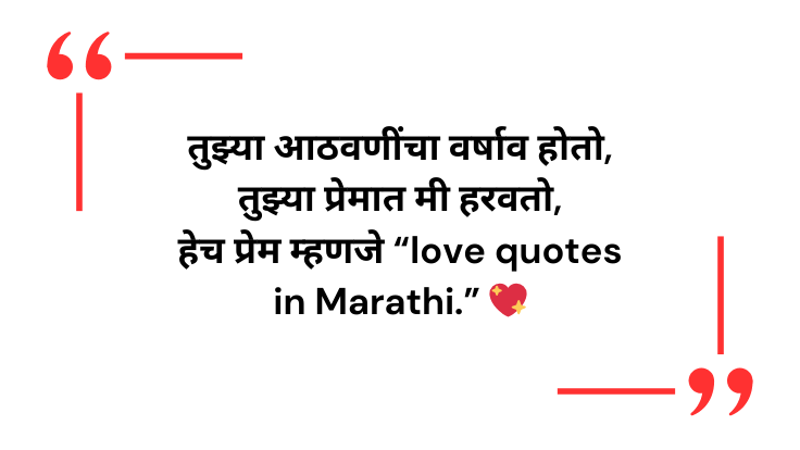 Love quotes in marathi for girlfriend