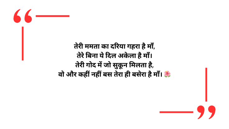 Maa shayari