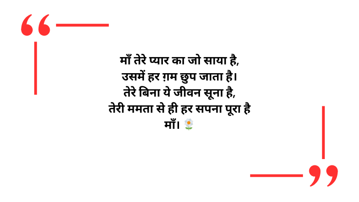 Maa shayari