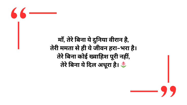 Maa shayari