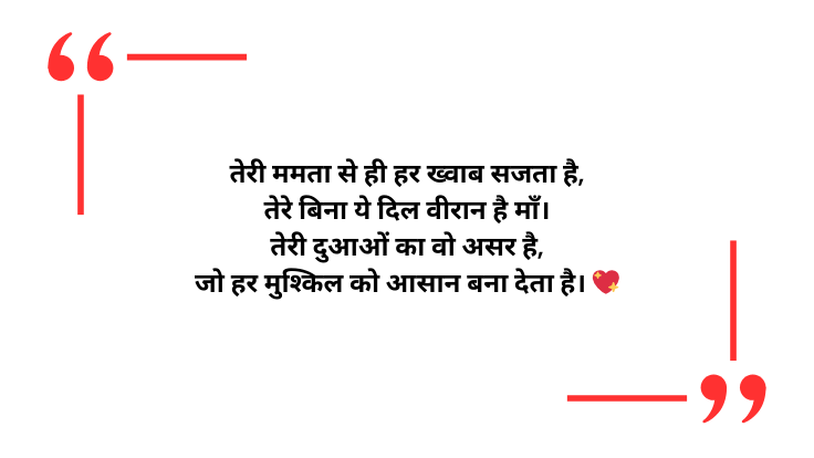 Maa shayari