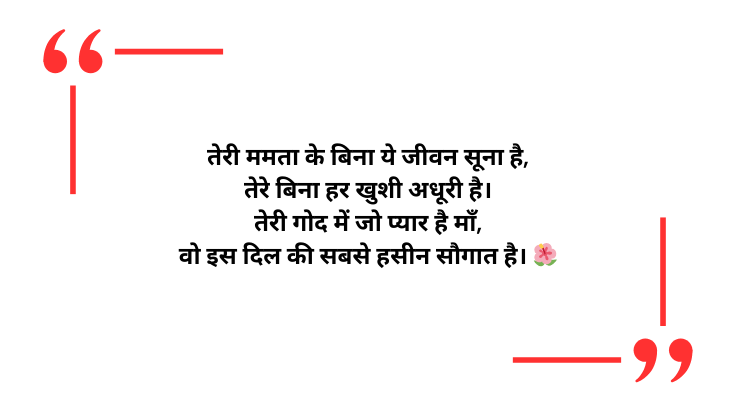 Maa shayari