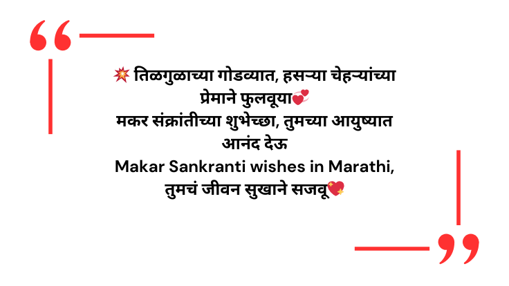 Makar sankranti wishes in marathi