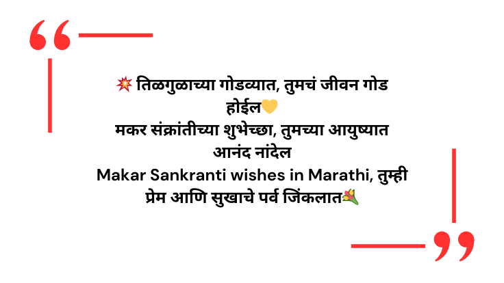 Makar sankranti wishes in marathi