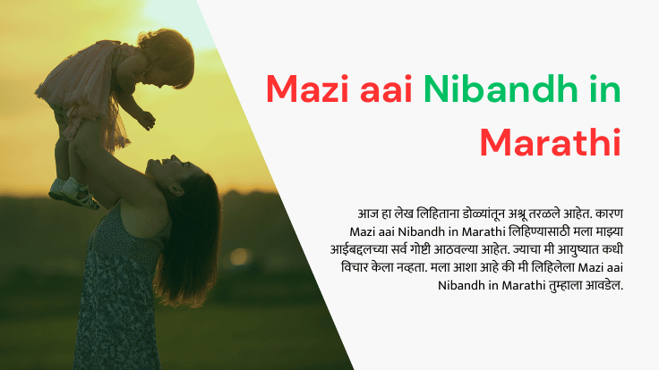 Mazi aai Nibandh in Marathi