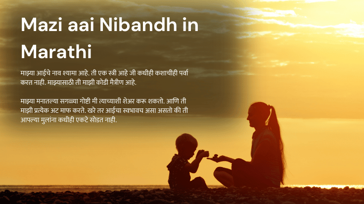 Mazi aai Nibandh in Marathi